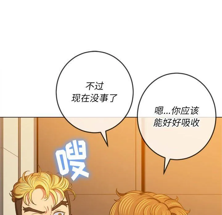 难缠小恶女 - 第129话 - page 140