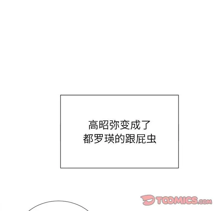 难缠小恶女 - 第52话 - page 15