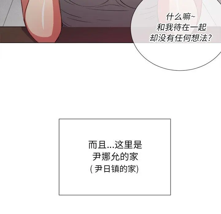 难缠小恶女 - 第52话 - page 43