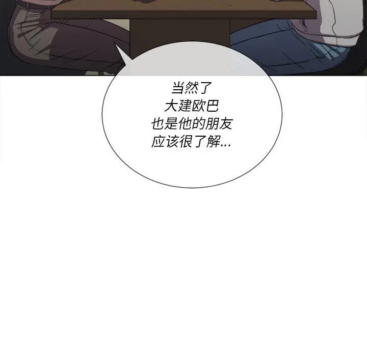 难缠小恶女 - 第52话 - page 53