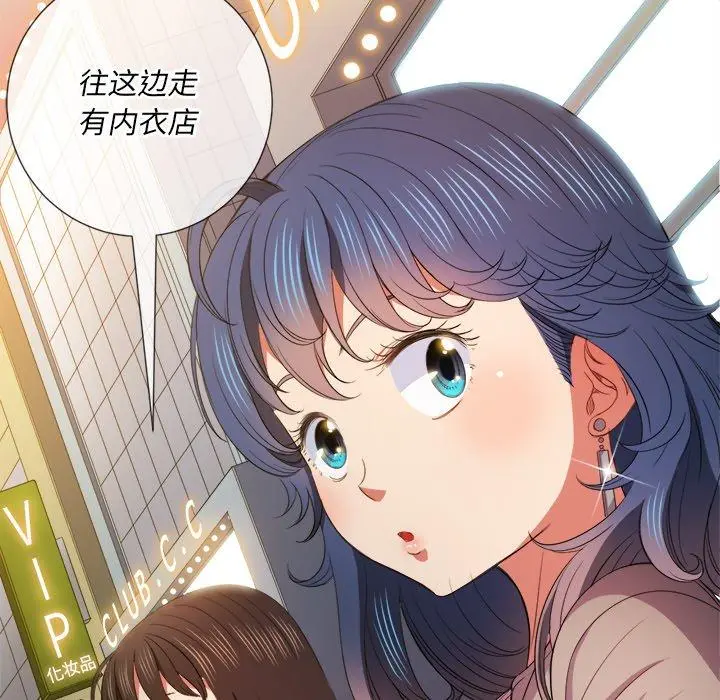 难缠小恶女 - 第52话 - page 77