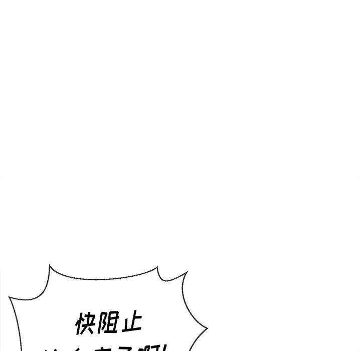 难缠小恶女 - 第52话 - page 85