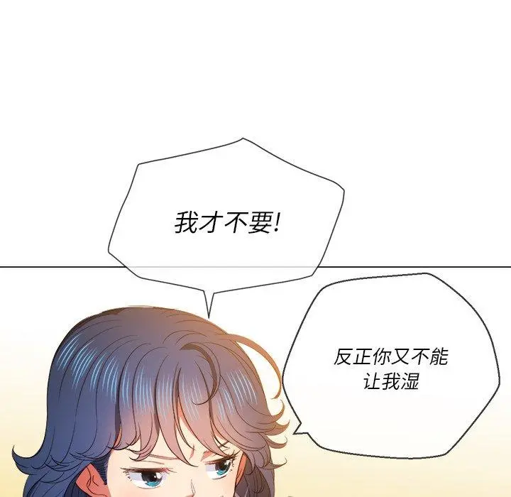难缠小恶女 - 第52话 - page 142