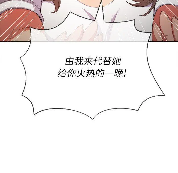 难缠小恶女 - 第52话 - page 154