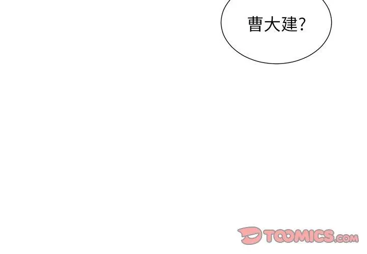 难缠小恶女 - 第9话 - page 3
