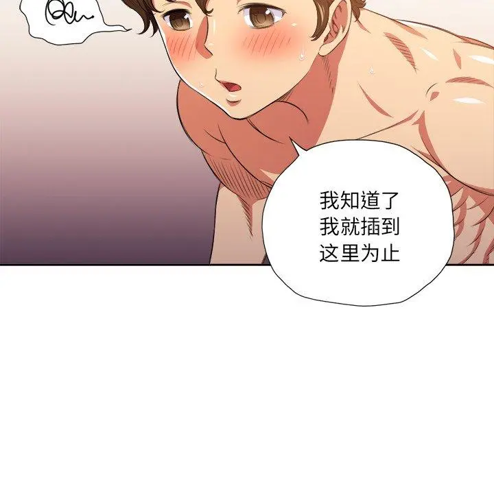 难缠小恶女 - 第9话 - page 29