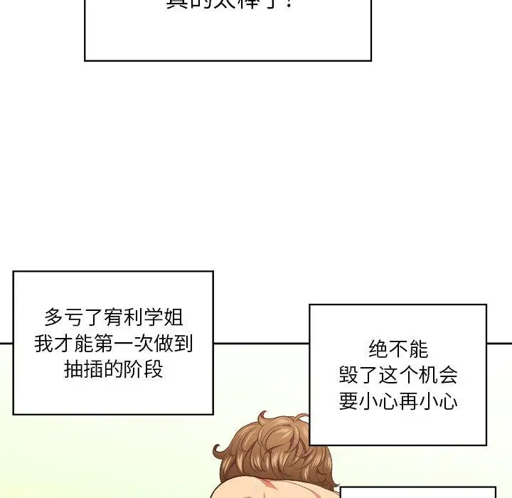 难缠小恶女 - 第9话 - page 34
