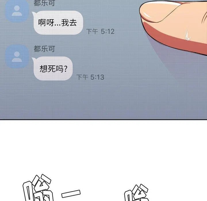 难缠小恶女 - 第9话 - page 71