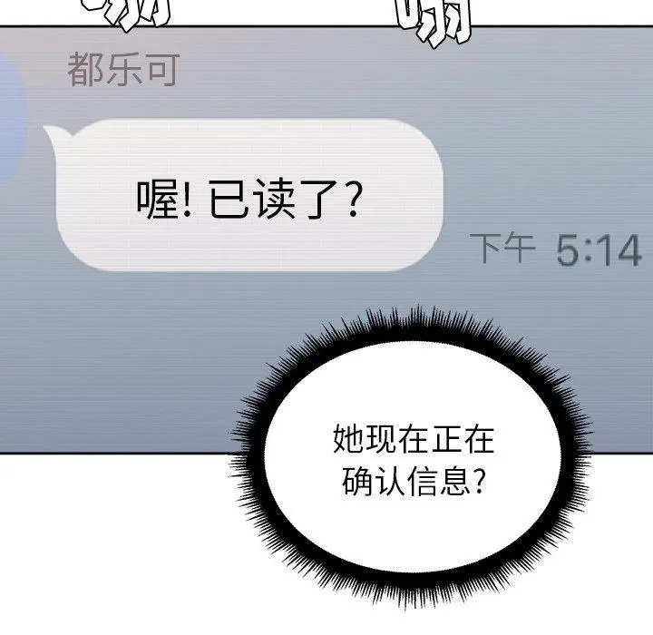 难缠小恶女 - 第9话 - page 72
