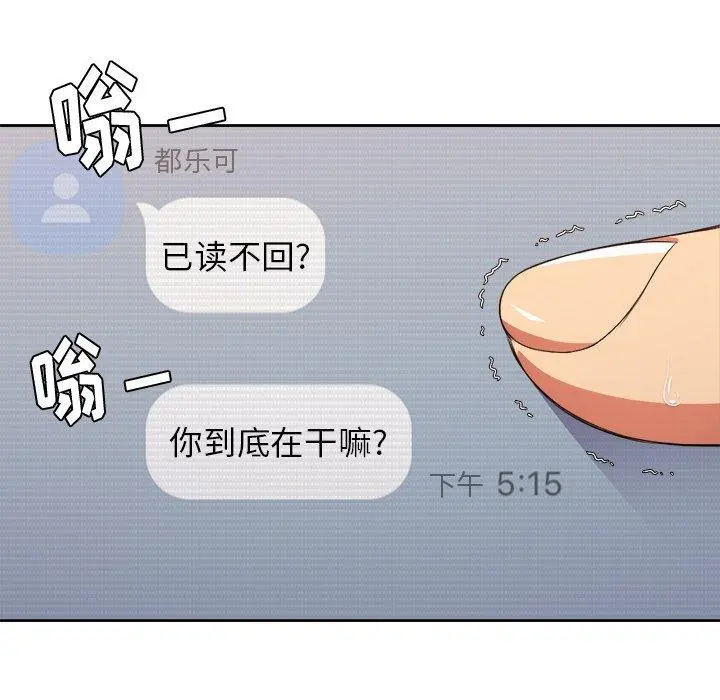 难缠小恶女 - 第9话 - page 73