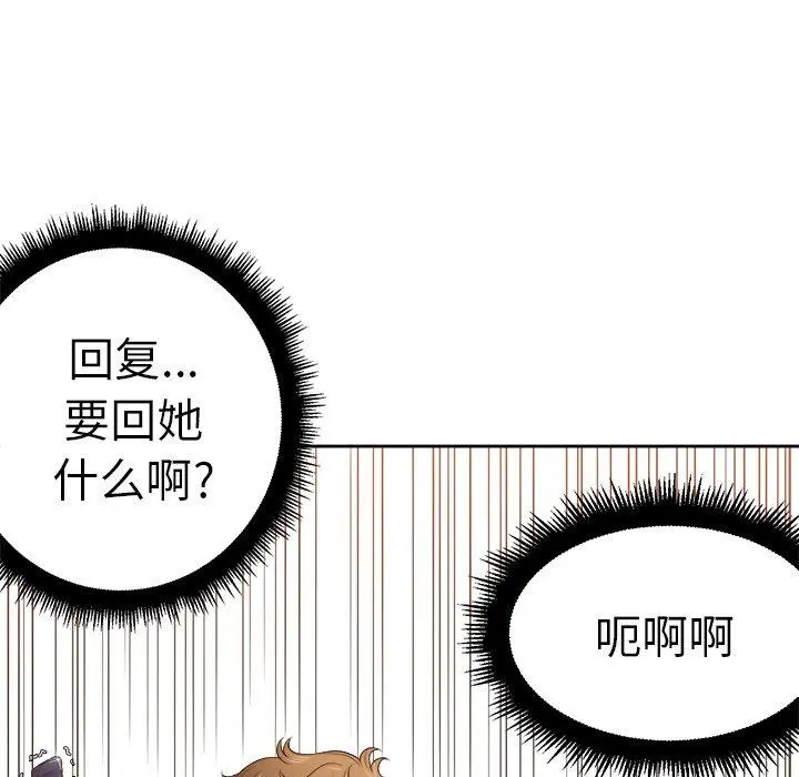 难缠小恶女 - 第9话 - page 74