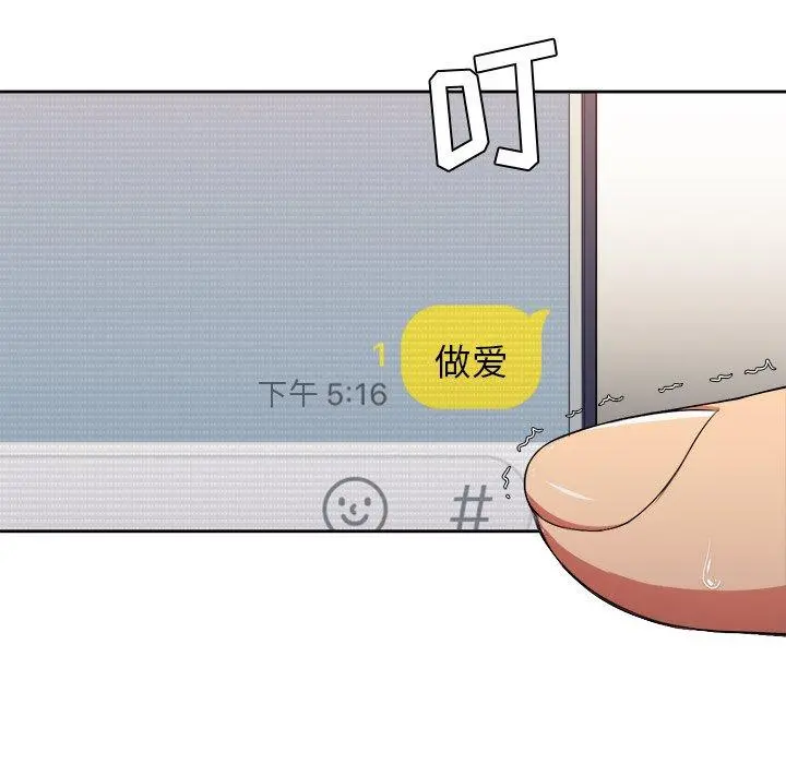 难缠小恶女 - 第9话 - page 77