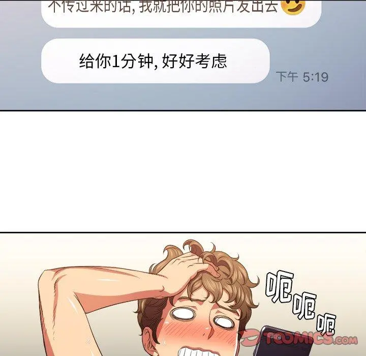 难缠小恶女 - 第9话 - page 87
