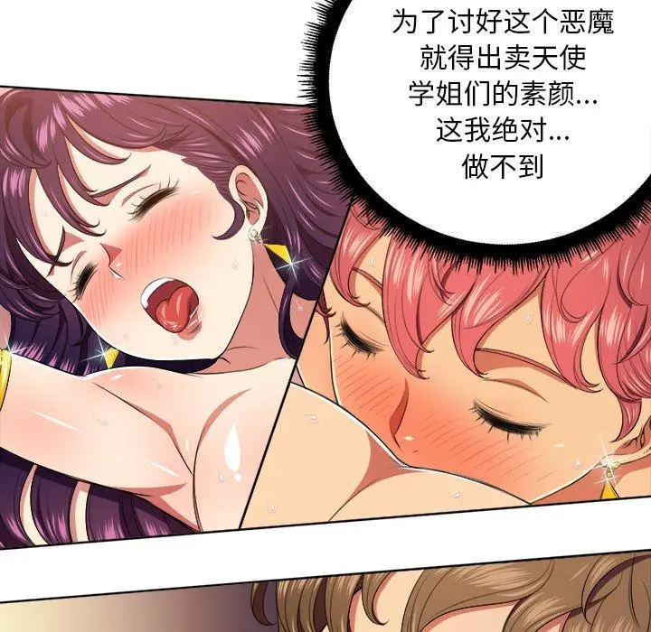 难缠小恶女 - 第9话 - page 89