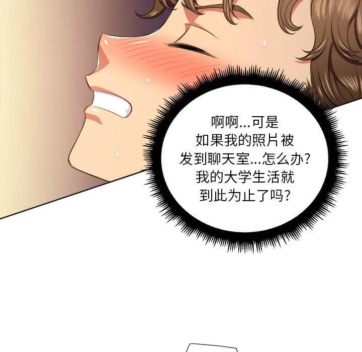 难缠小恶女 - 第9话 - page 90