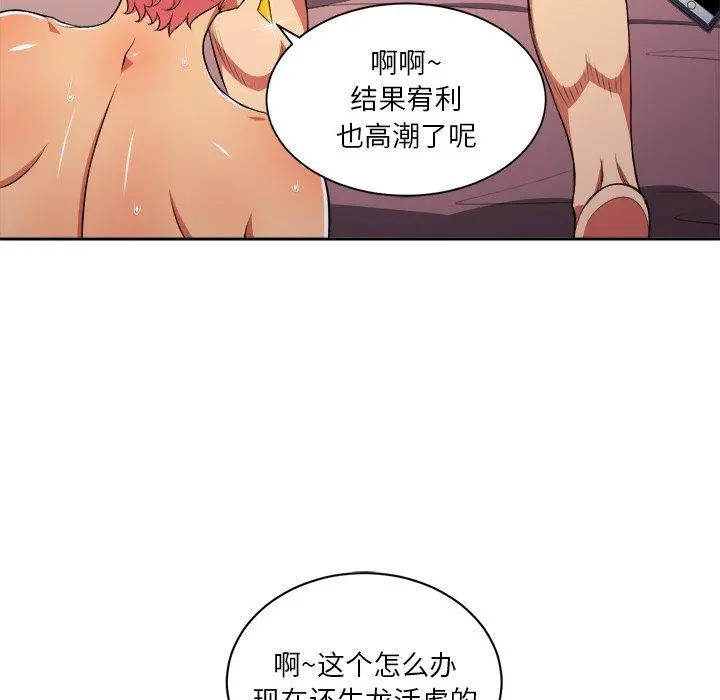 难缠小恶女 - 第9话 - page 98