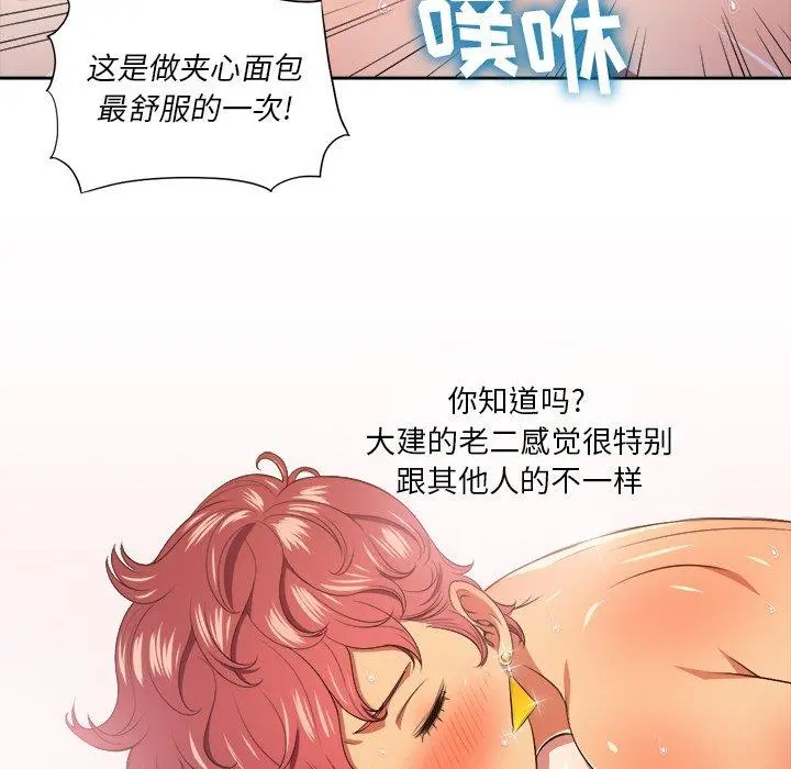 难缠小恶女 - 第9话 - page 112