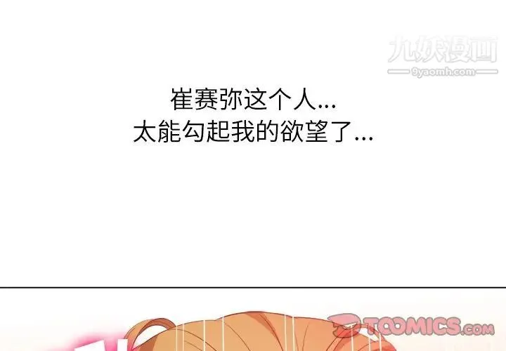 难缠小恶女 - 第89话 - page 3