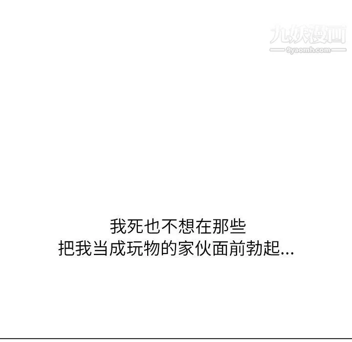 难缠小恶女 - 第89话 - page 6