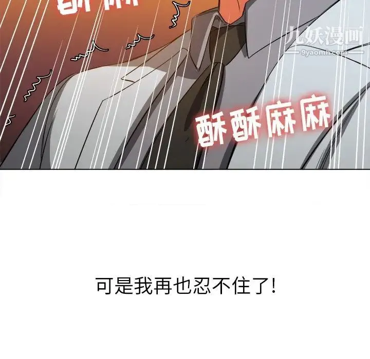 难缠小恶女 - 第89话 - page 8
