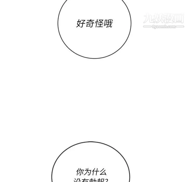 难缠小恶女 - 第89话 - page 13