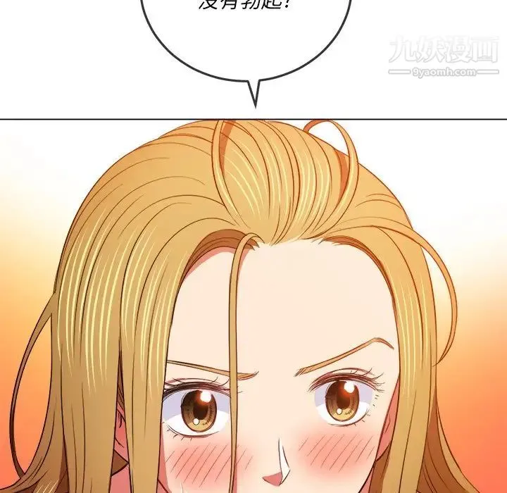 难缠小恶女 - 第89话 - page 14