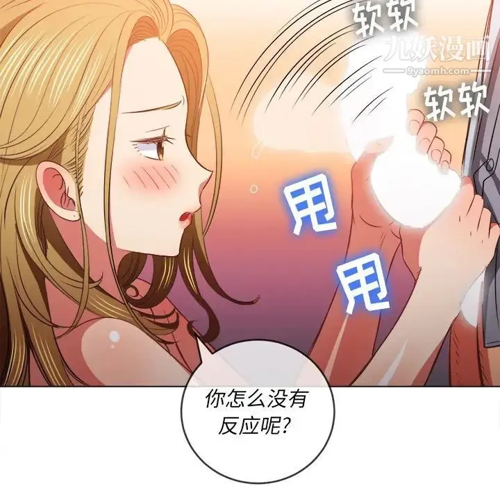 难缠小恶女 - 第89话 - page 20