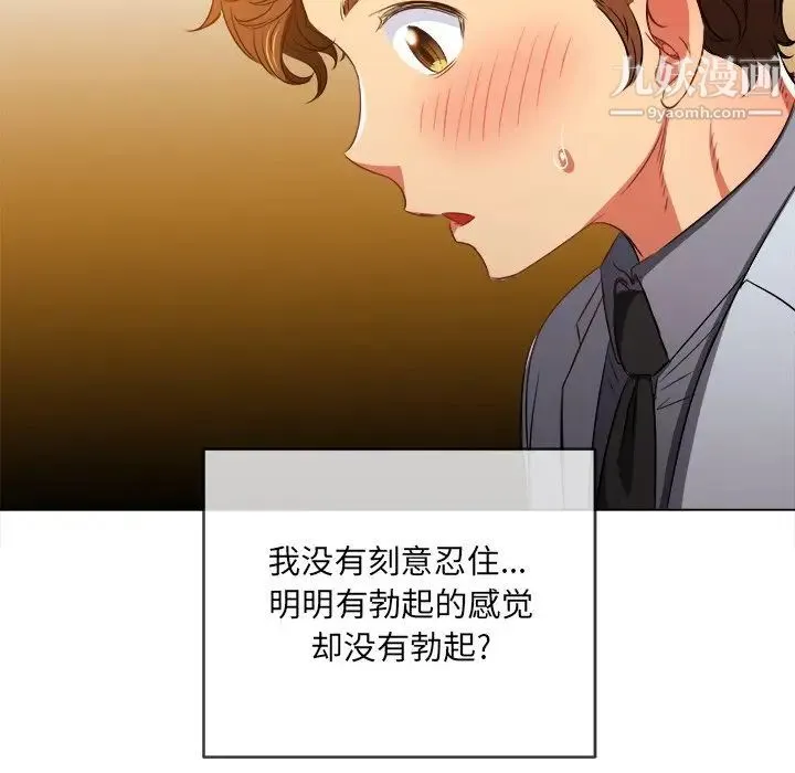 难缠小恶女 - 第89话 - page 22