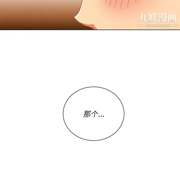 难缠小恶女 - 第89话 - page 24