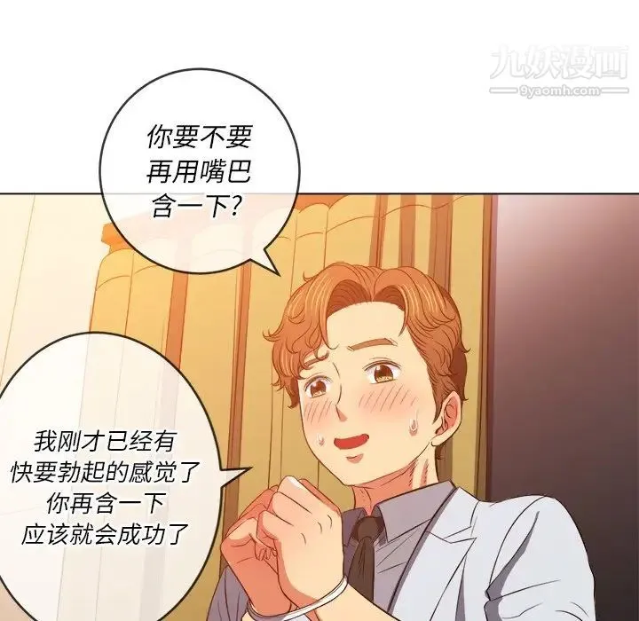 难缠小恶女 - 第89话 - page 25