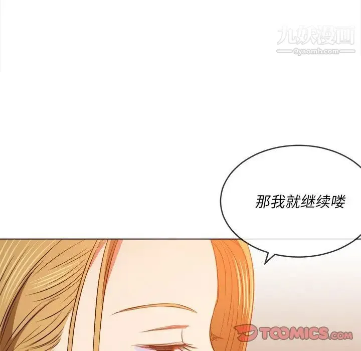 难缠小恶女 - 第89话 - page 27