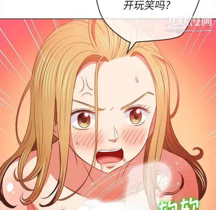 难缠小恶女 - 第89话 - page 35