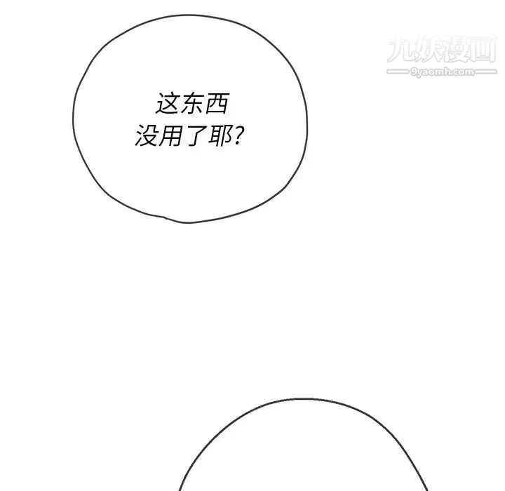 难缠小恶女 - 第89话 - page 50