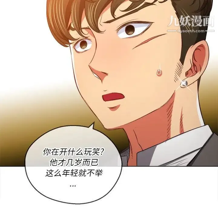 难缠小恶女 - 第89话 - page 53
