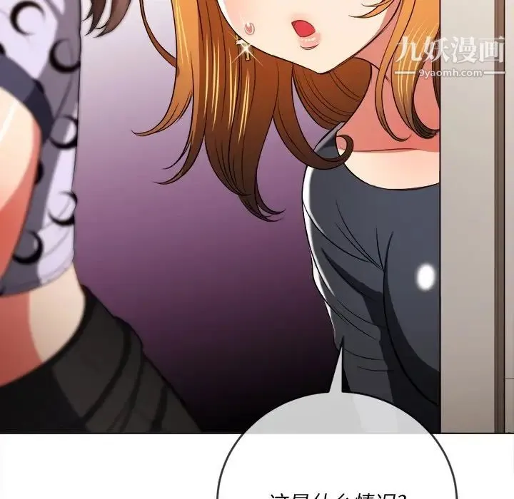 难缠小恶女 - 第89话 - page 68