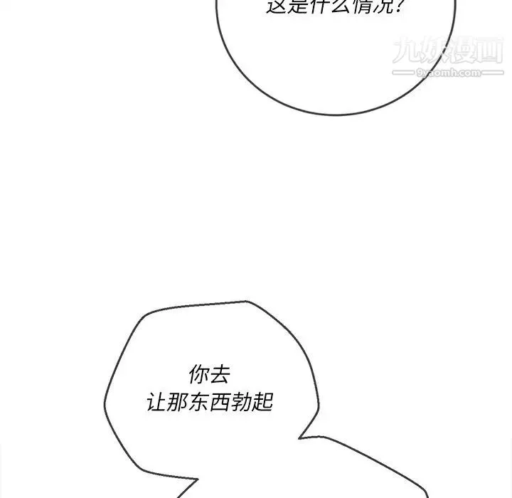 难缠小恶女 - 第89话 - page 69