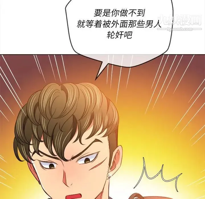 难缠小恶女 - 第89话 - page 70