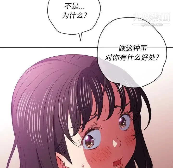 难缠小恶女 - 第89话 - page 74