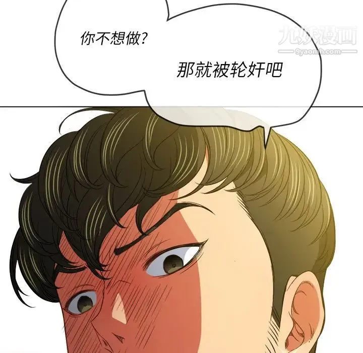 难缠小恶女 - 第89话 - page 76