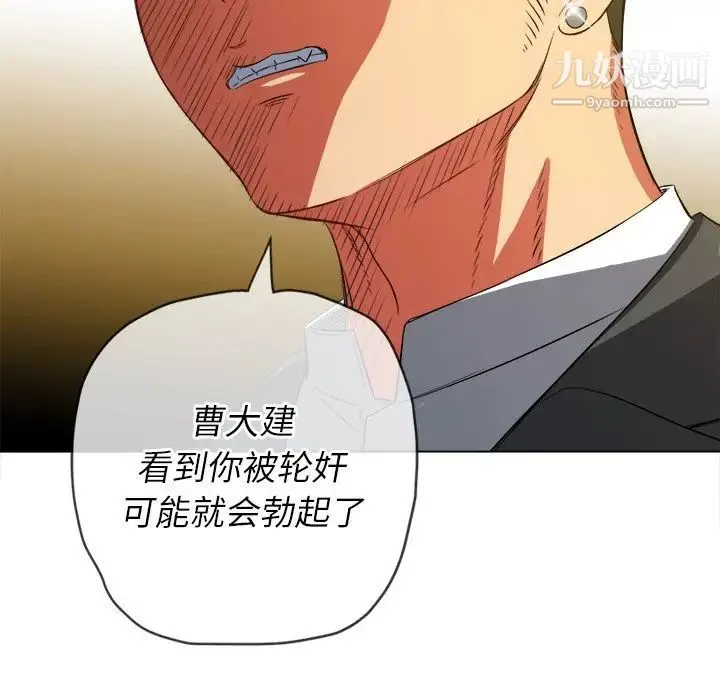 难缠小恶女 - 第89话 - page 77