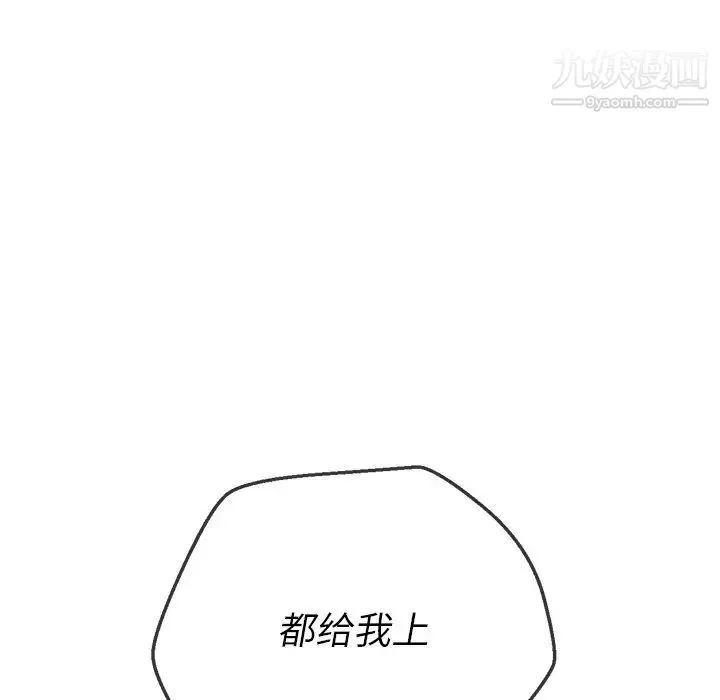 难缠小恶女 - 第89话 - page 78