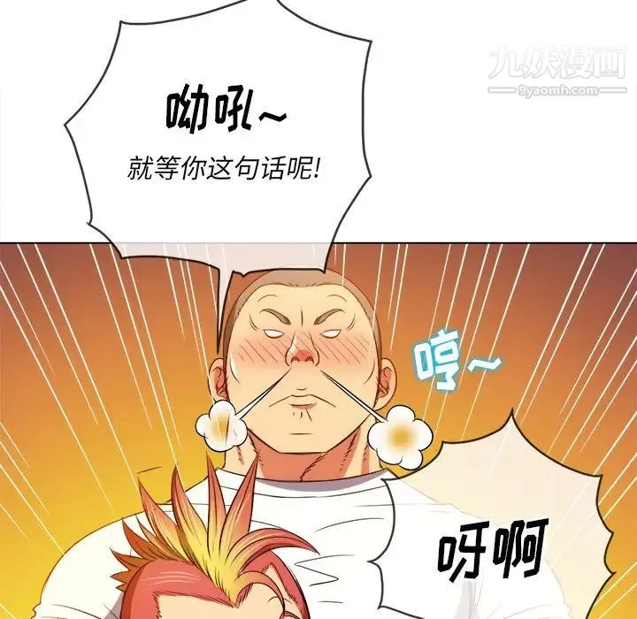 难缠小恶女 - 第89话 - page 80