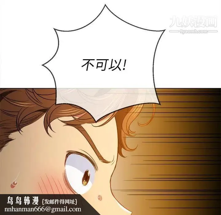 难缠小恶女 - 第89话 - page 83