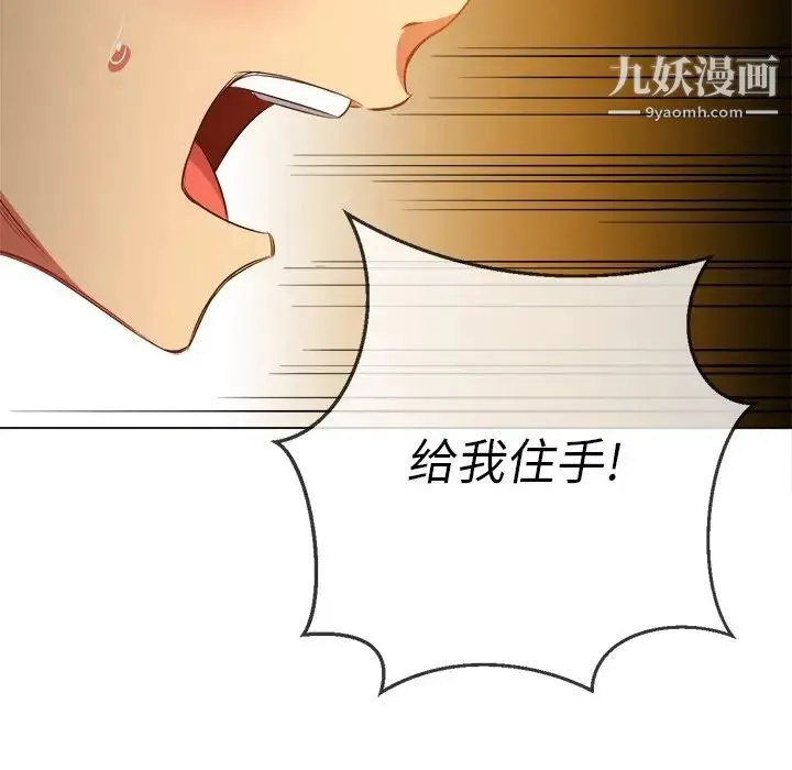 难缠小恶女 - 第89话 - page 84