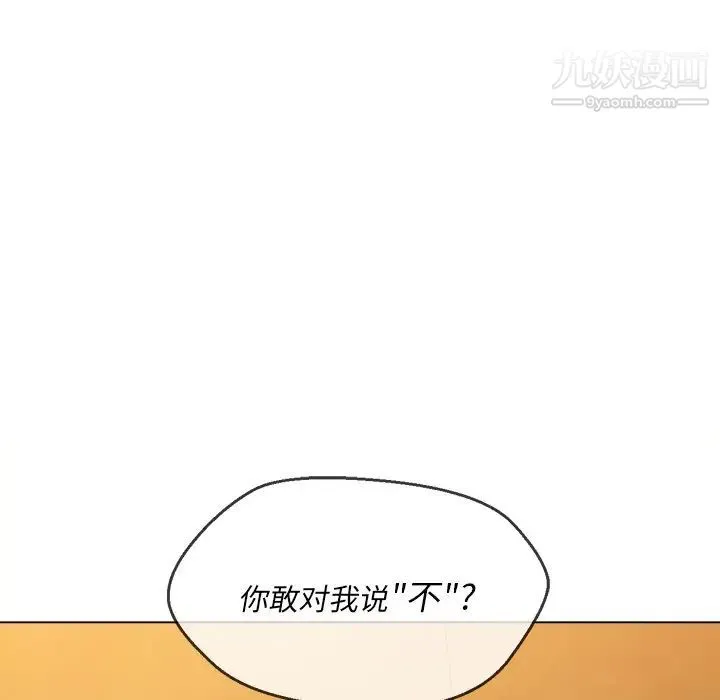 难缠小恶女 - 第89话 - page 85