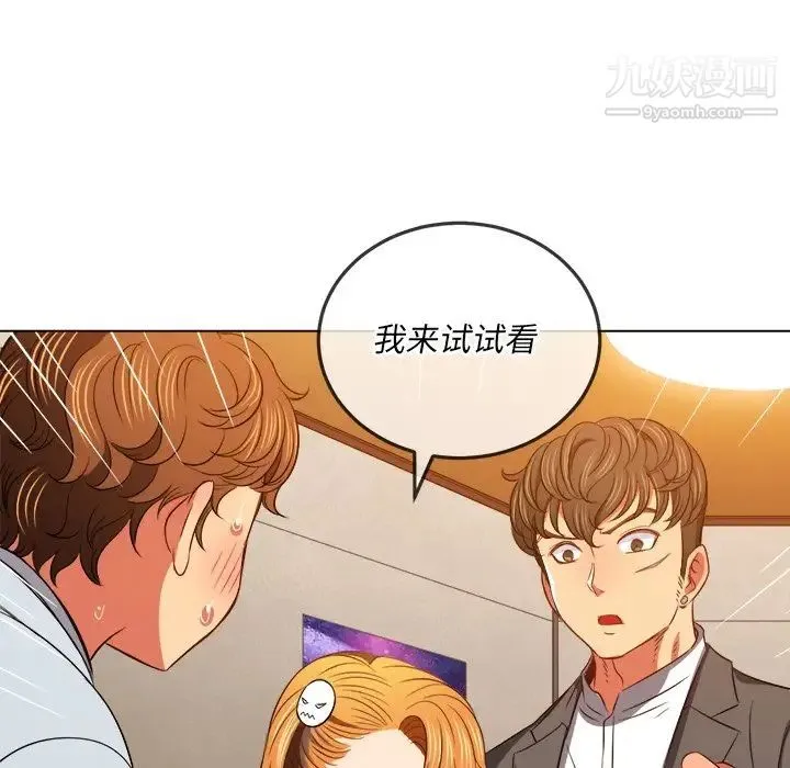 难缠小恶女 - 第89话 - page 89