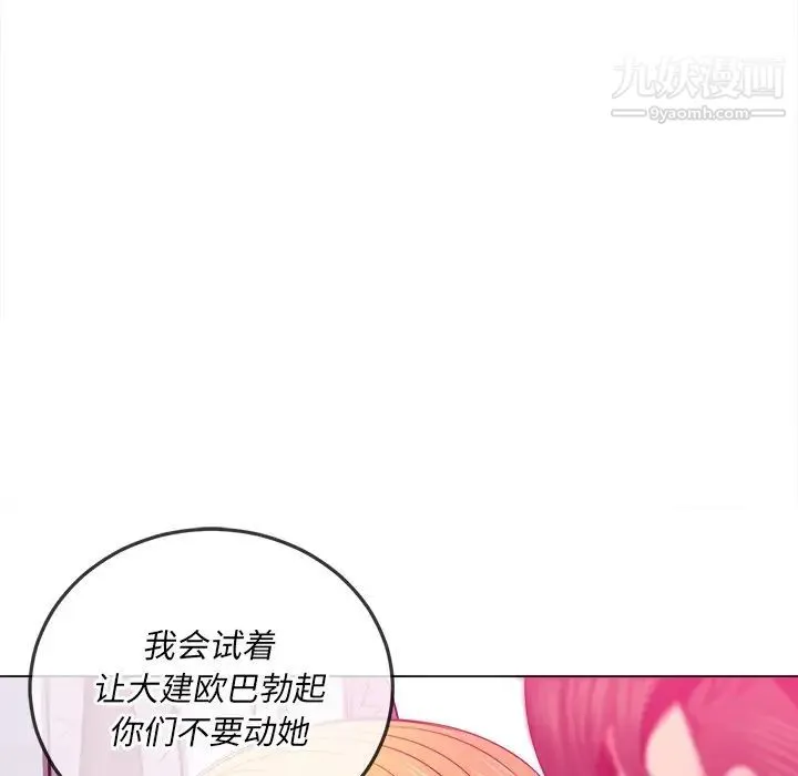 难缠小恶女 - 第89话 - page 91