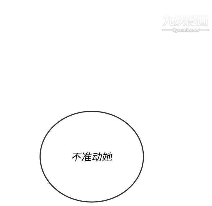 难缠小恶女 - 第89话 - page 98