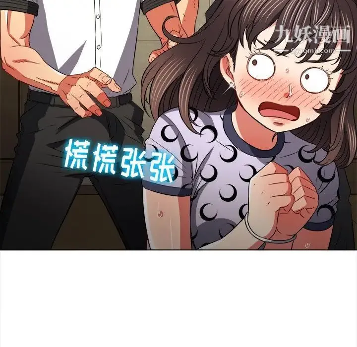 难缠小恶女 - 第89话 - page 100