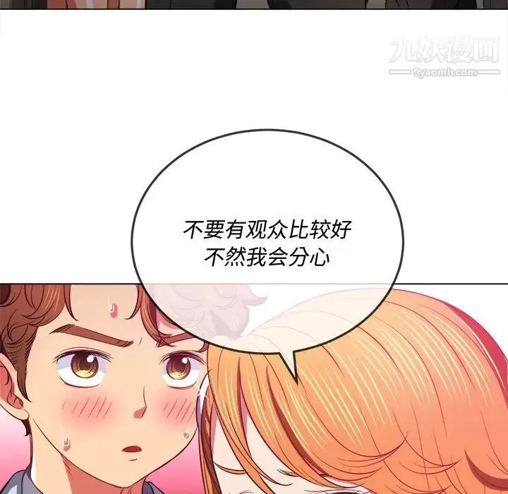难缠小恶女 - 第89话 - page 103